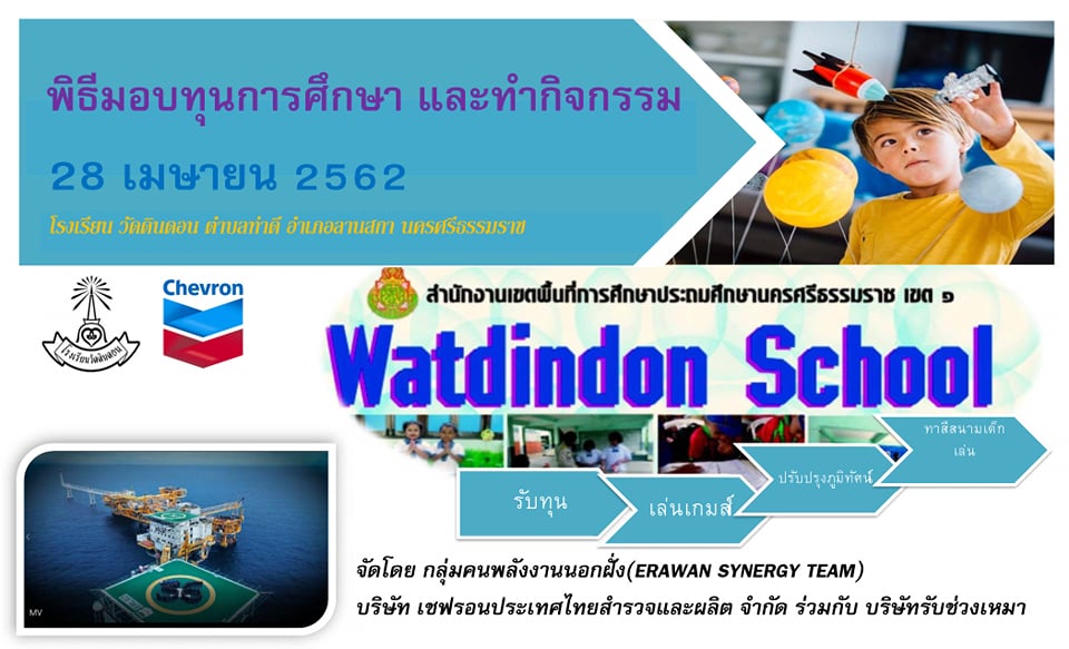 Chevron มอบทุน.jpg